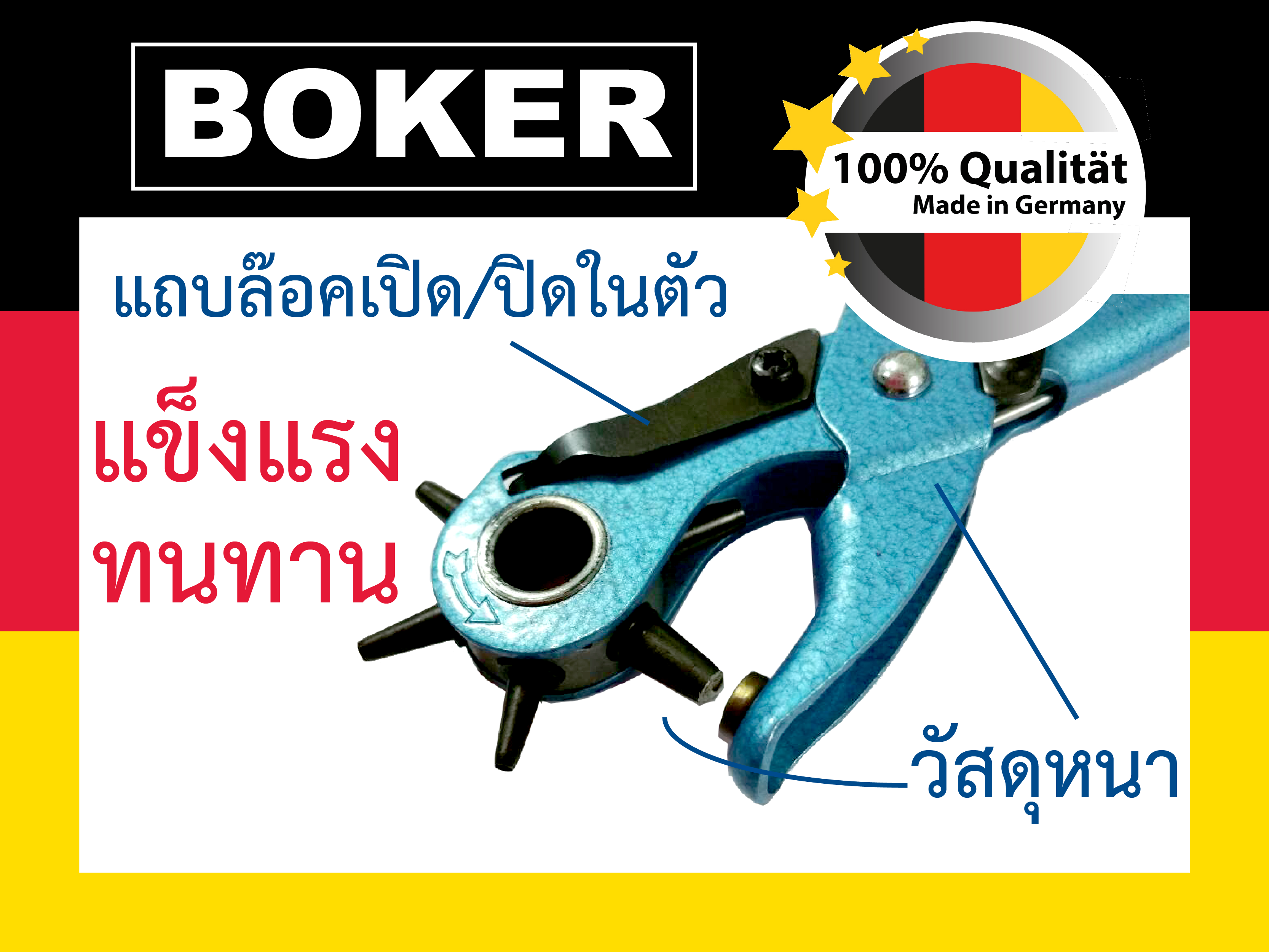 คีมเจาะรู เยอรมัน BOKER