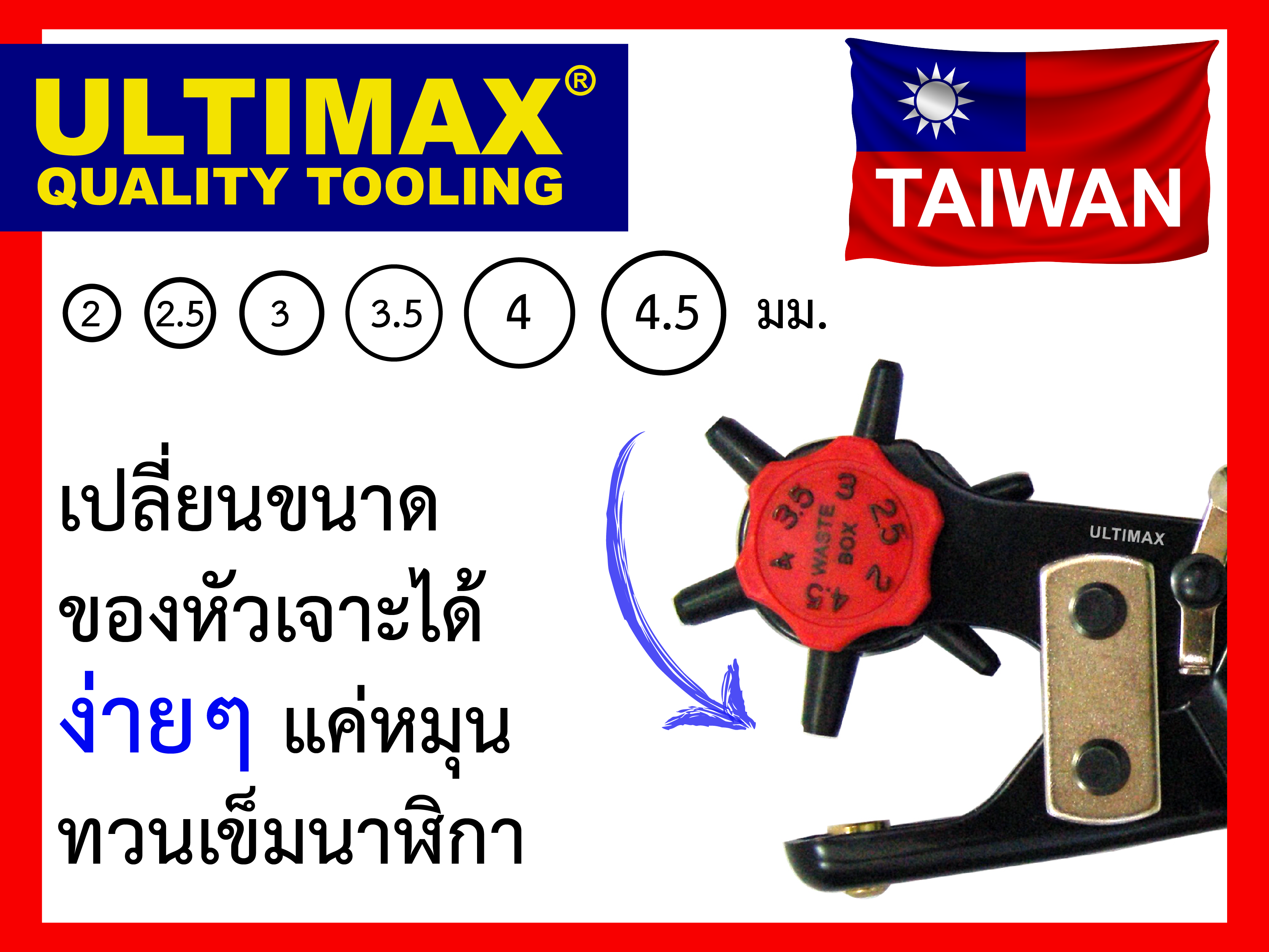 คีมเจาะรู ไต้หวัน ULTIMAX