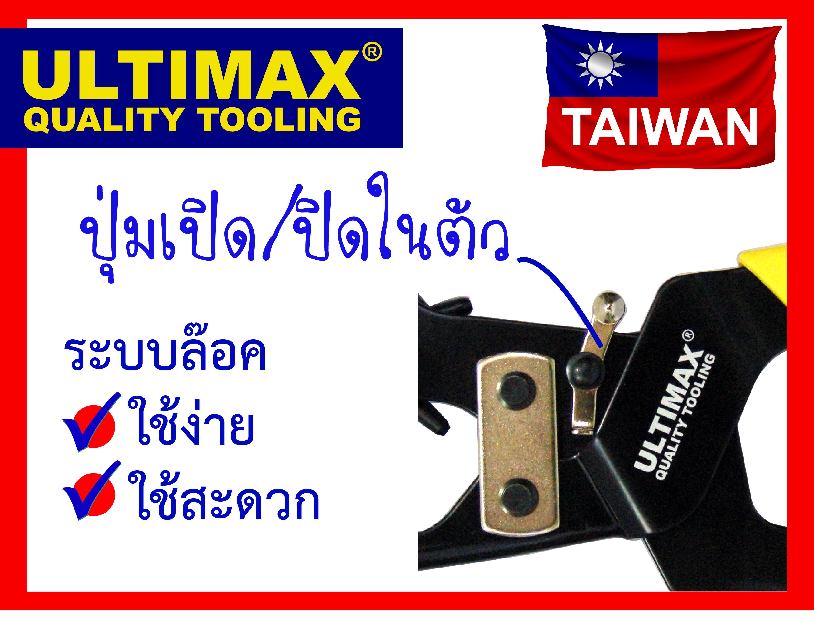 คีมเจาะรู ไต้หวัน ULTIMAX