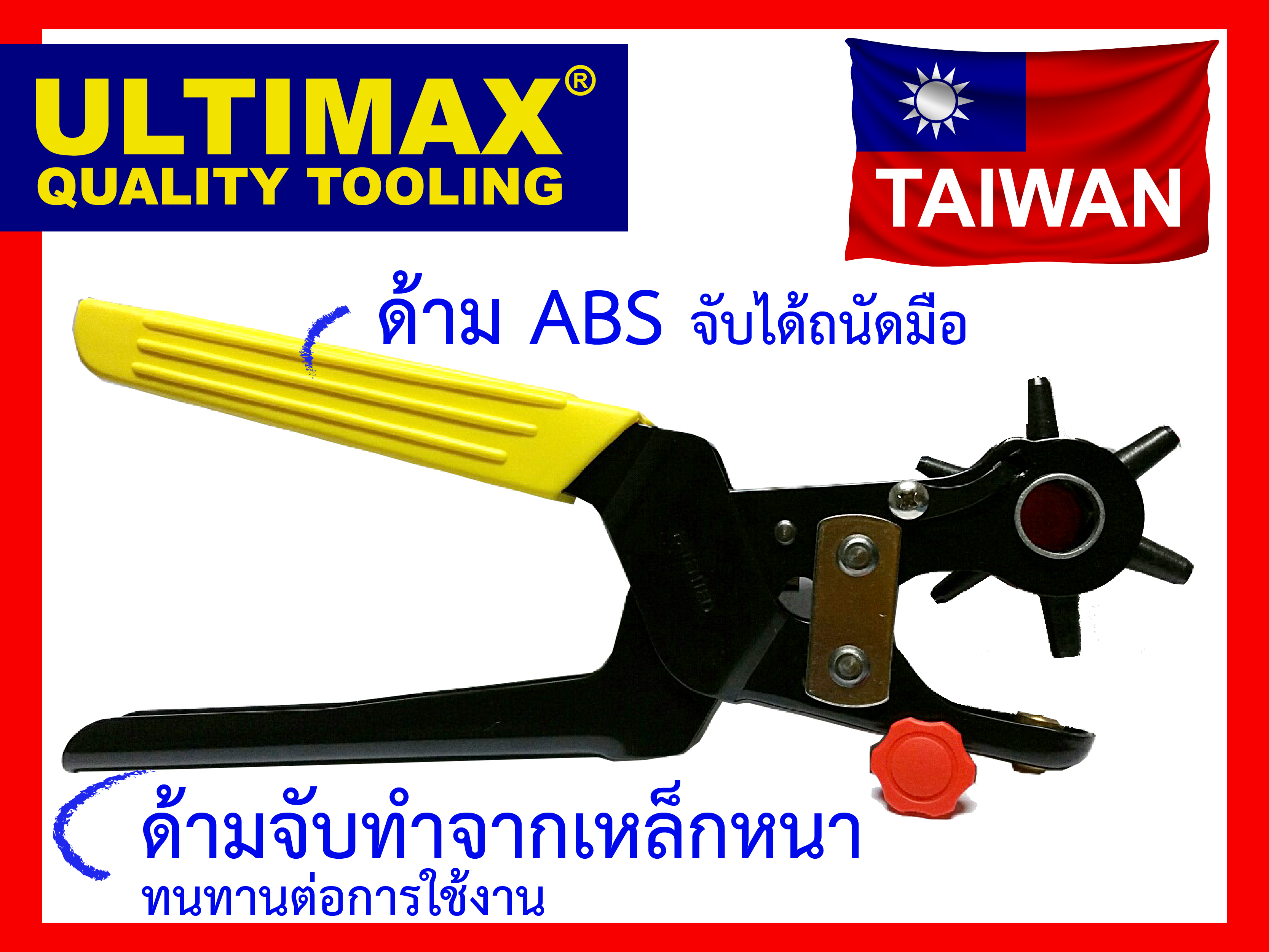 คีมเจาะรู ไต้หวัน ULTIMAX