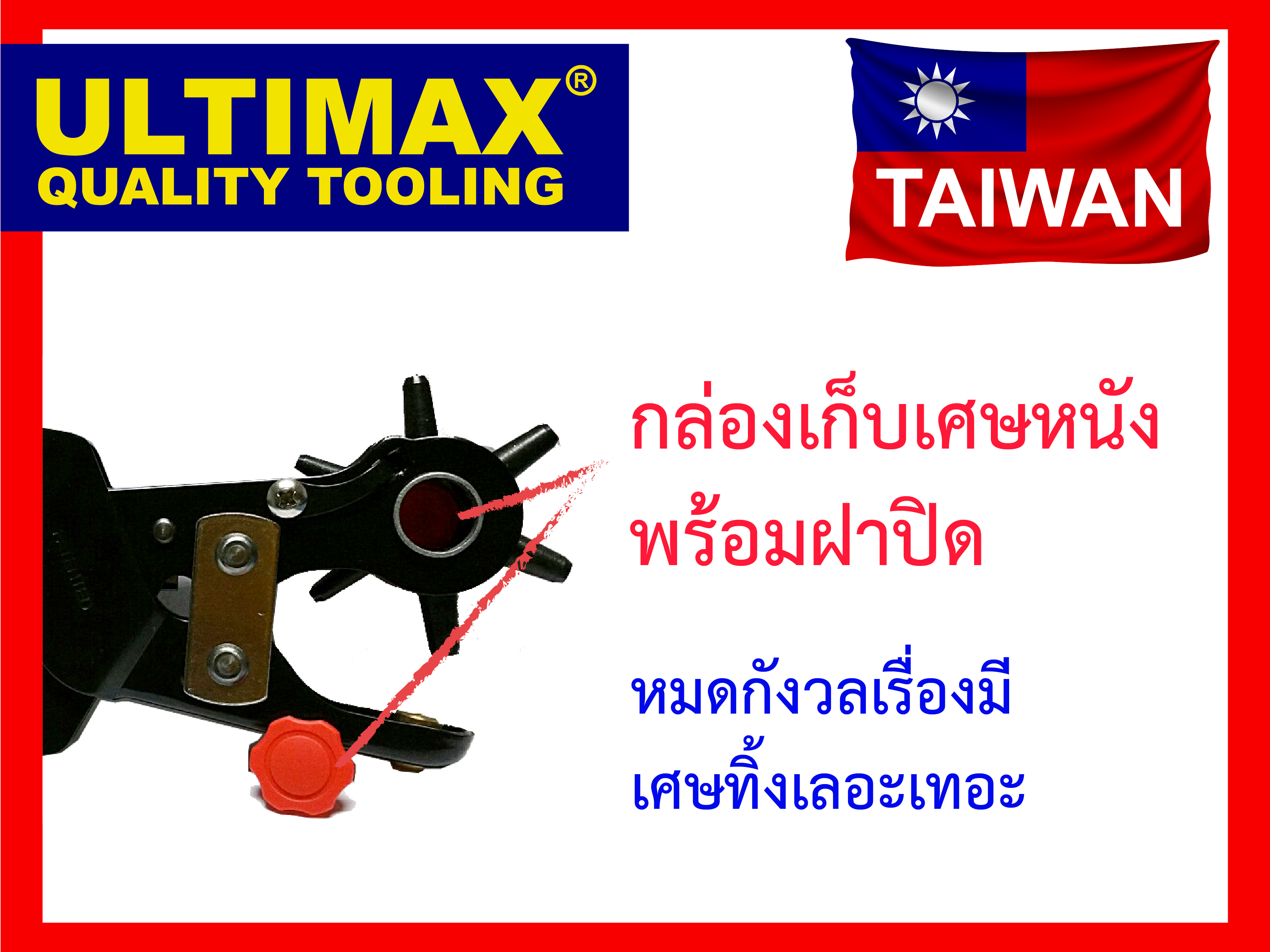 คีมเจาะรู ไต้หวัน ULTIMAX