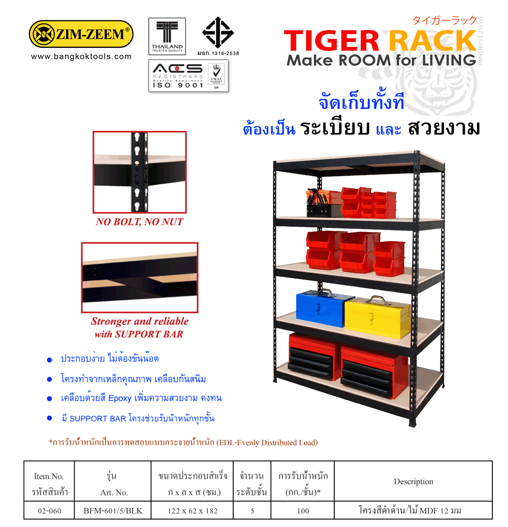 TIGER RACK #BFM601/5